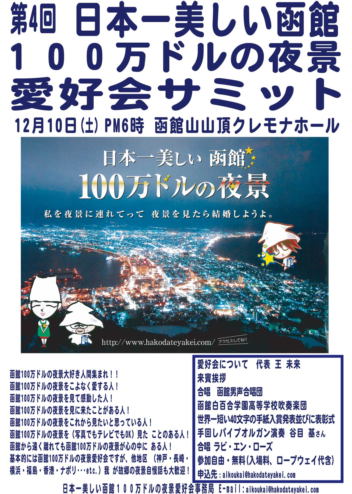 夜景愛好会案内ポスター
